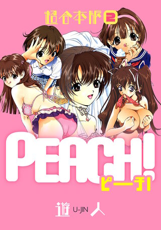 PEACH! 超合本版(2)