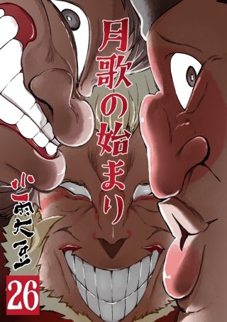26巻