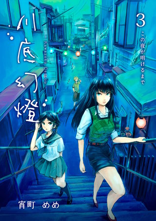 川底幻燈(3)