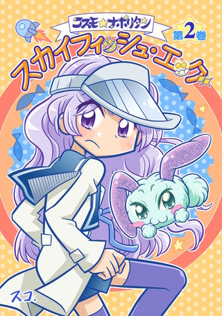 スカイフィッシュエッグ1