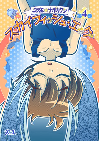 スカイフィッシュエッグ3