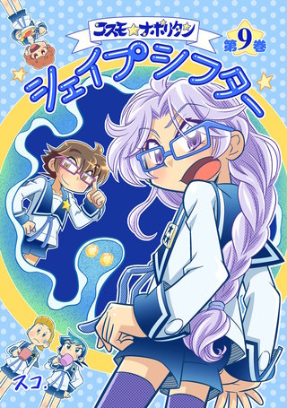 シェイプシフター