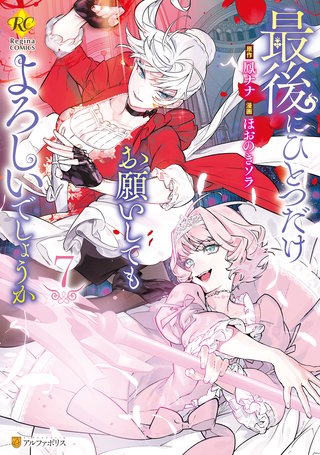 最後にひとつだけお願いしてもよろしいでしょうか(7)