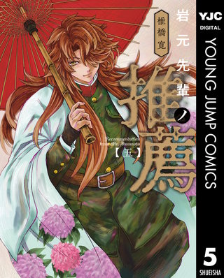 岩元先輩ノ推薦(5)