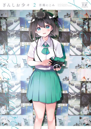 ぎんしお少々(2)