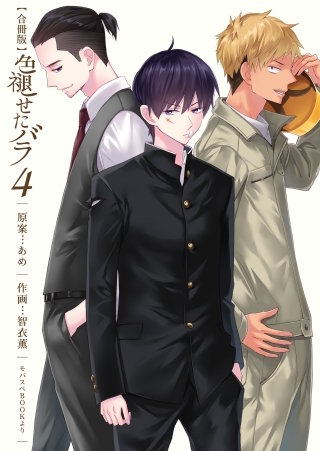 色褪せたバラ【合冊版】(4)