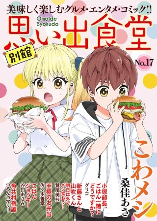 思い出食堂 別館(17)