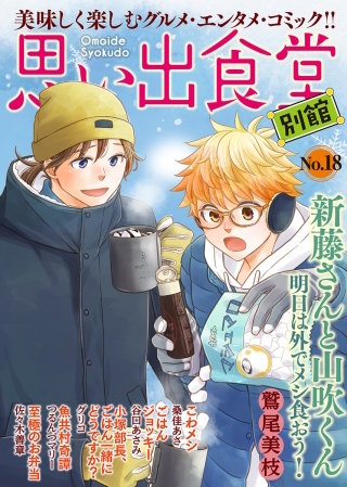 思い出食堂 別館(18)