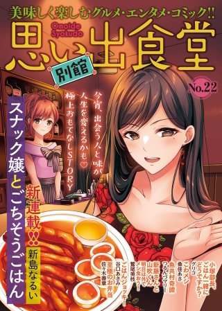 思い出食堂 別館(22)