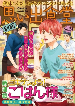 思い出食堂 別館(24)