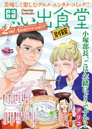 思い出食堂 別館(25)