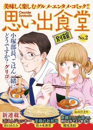 思い出食堂 別館(2)