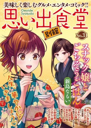 思い出食堂 別館(31)