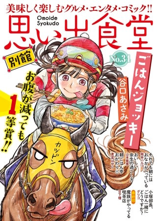 思い出食堂 別館(34)