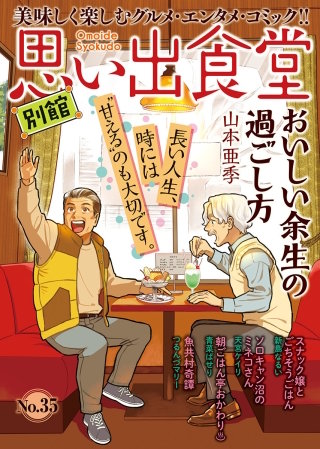 思い出食堂 別館(35)
