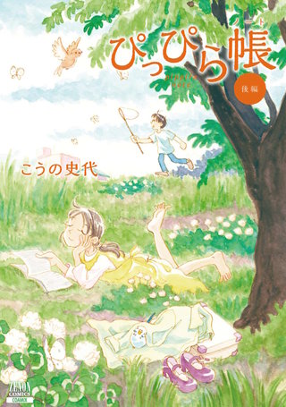 ぴっぴら帳(後編)