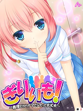 ぎりいも！～義理だからナマでシたって大丈夫～　（単話）(2)