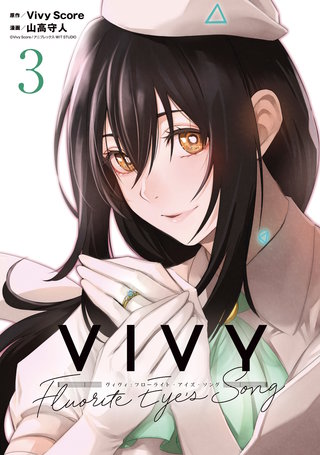 Vivy -Fluorite Eye's Song-(3)