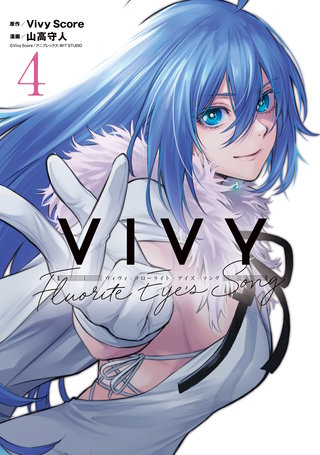 Vivy -Fluorite Eye's Song-(4)
