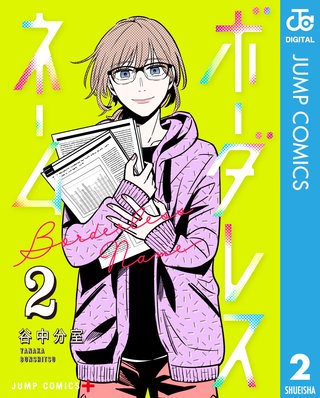 ボーダレスネーム(2)