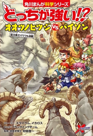 どっちが強い!? オオツノヒツジvsバイソン 巨大角でパワフル決戦