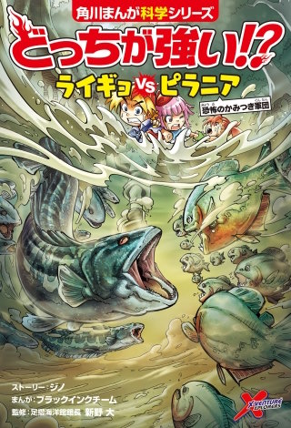 どっちが強い!? ライギョvsピラニア 恐怖のかみつき軍団