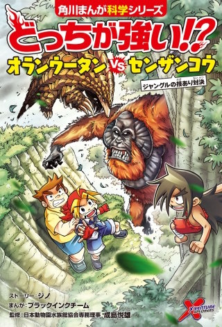 どっちが強い!?　オランウータンvsセンザンコウ　ジャングルの技あり対決
