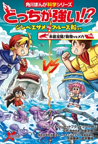 どっちが強い!?　ジンベエザメvsクルーズ船ほか　本能全開！動物vsメカ