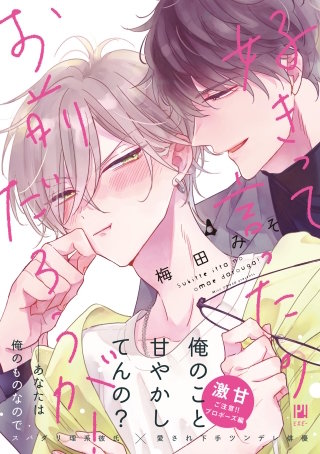 好きって言ったのお前だろうが！