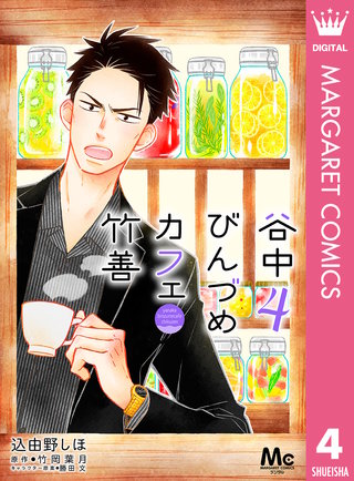 谷中びんづめカフェ竹善(4)