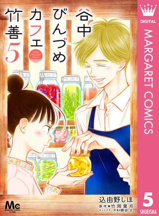 谷中びんづめカフェ竹善(5)