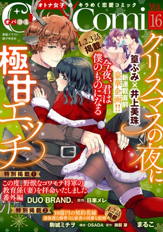 Opa×Comi Vol.16