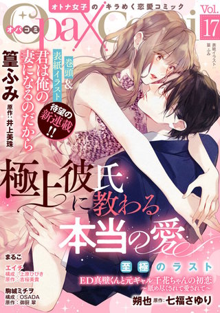 Opa×Comi Vol.17