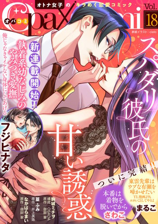 Opa×Comi Vol.18