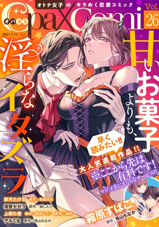 Opa×Comi Vol.26