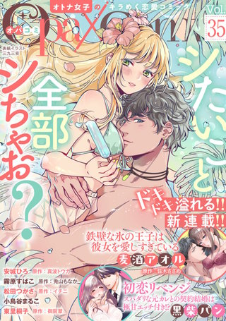Opa×Comi Vol.35