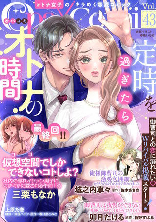 Opa×Comi Vol.43