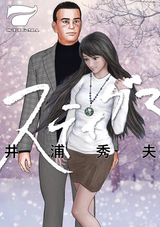 スティグマ(7)