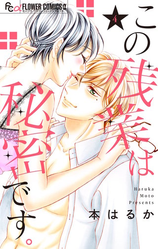 この残業は秘密です。(4)