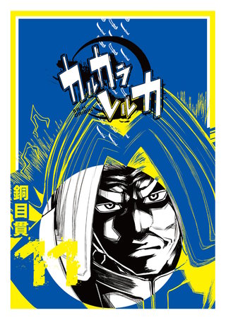 カルカラレルカ(11)