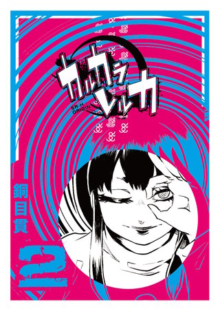 カルカラレルカ(2)