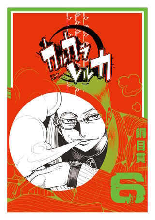 カルカラレルカ(6)