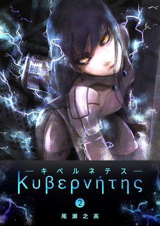 キベルネテス(2)