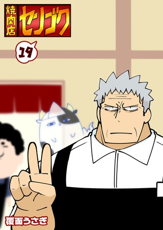 焼肉店センゴク(19)