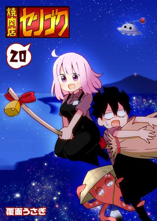 焼肉店センゴク(20)