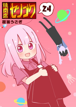 焼肉店センゴク(24)