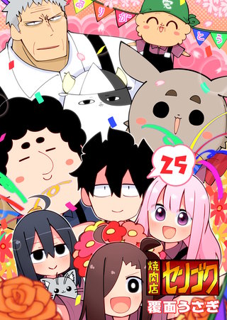 焼肉店センゴク(25)