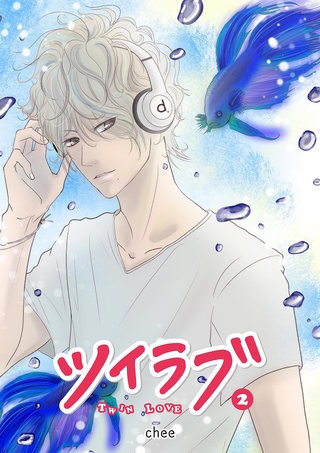 ツイラブ(2)