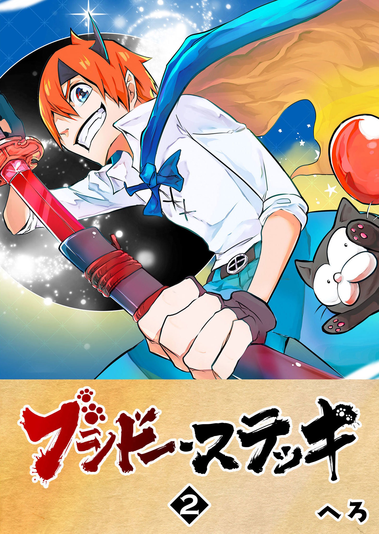 ブシドー・ステッキ(2)