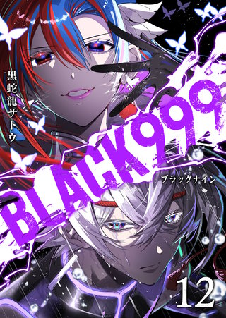 BLACK999（ブラックナイン）(12)
